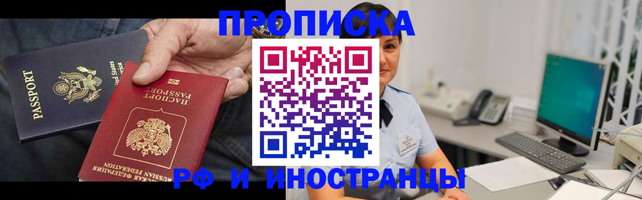 временная регистрация адрес в Азове