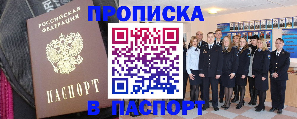 временная регистрация законно в Азове