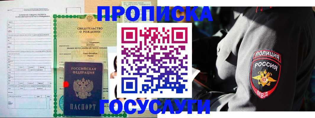 временная регистрация адрес в Азове