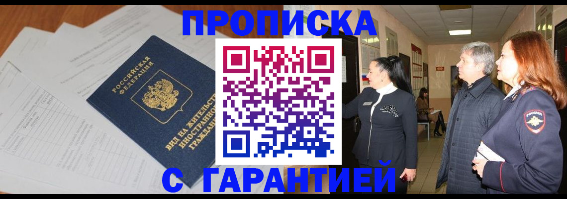 временная регистрация в Азове