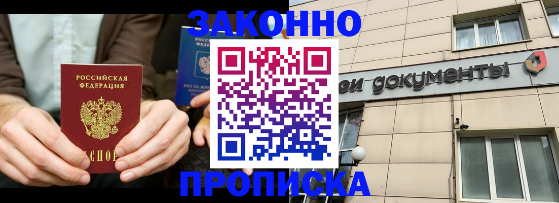 прописка поиск в Азове