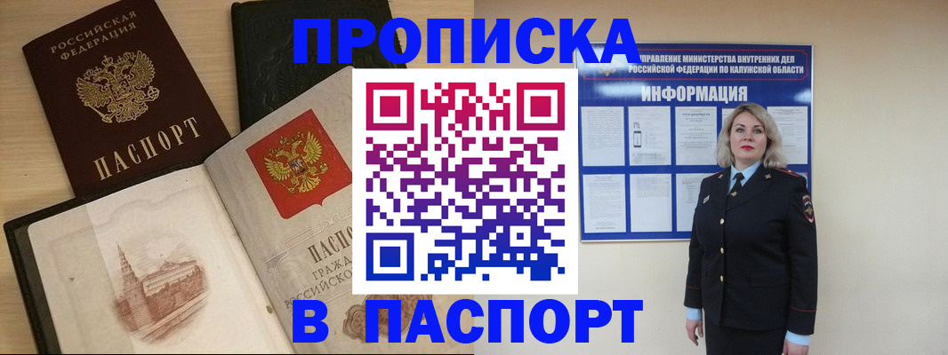 временная регистрация для всех в Азове