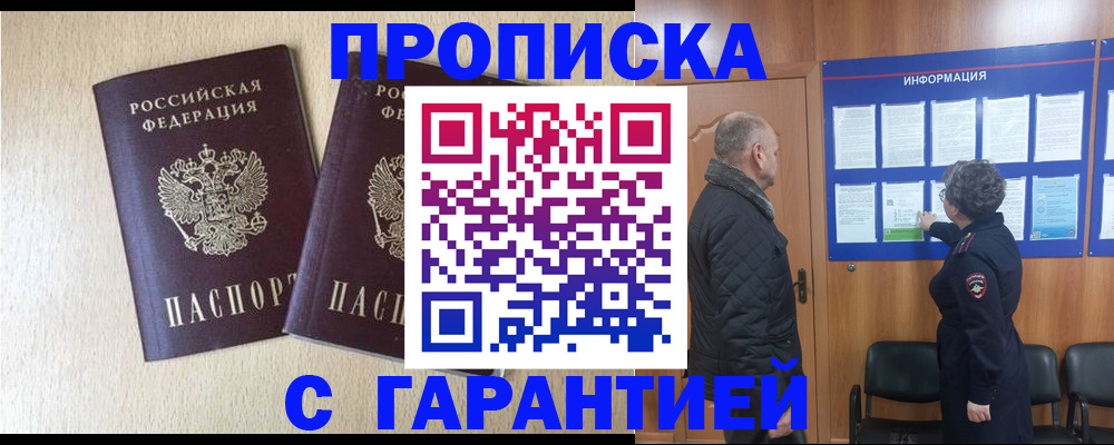 временная регистрация для всех в Азове