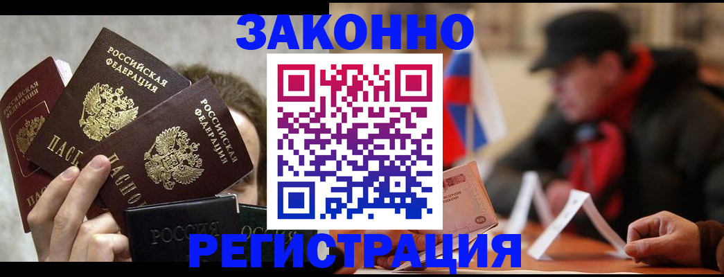купить прописку в Азове