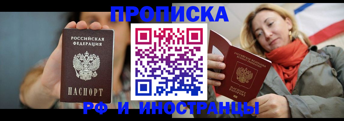 временная регистрация гарантия в Азове