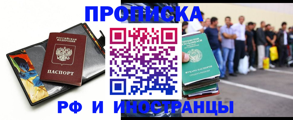 прописка штамп в Азове