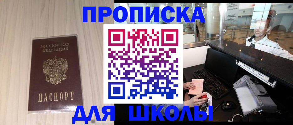 прописка для кредита в Азове