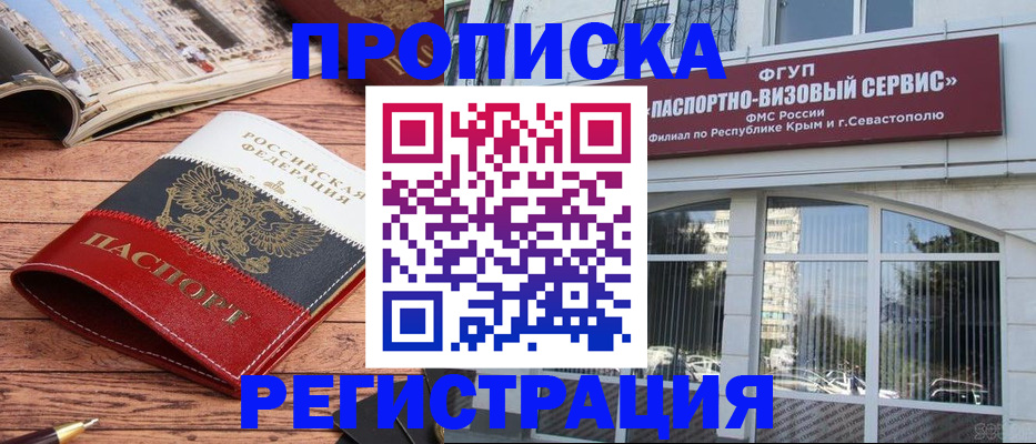 купить прописку в Азове