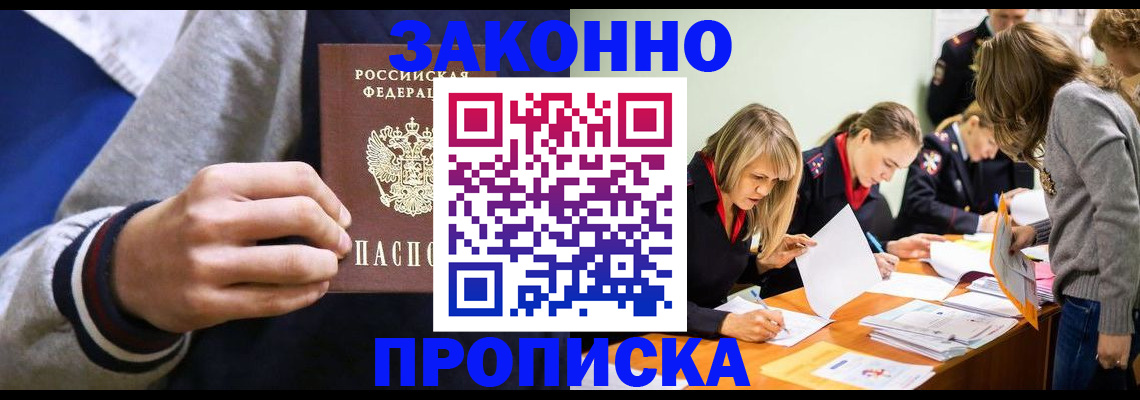 временная регистрация 2025 в Азове